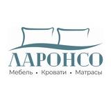 Ларонсо студия мебели