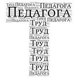 Труд Педагога