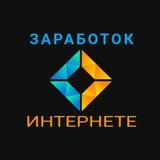 Заработок в интернете | Баксы Есть