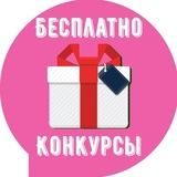 Бесплатно Telegram Premium Конкурсы