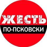 Жесть по-Псковски