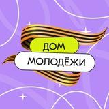 Дом молодёжи