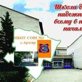 МБОУ СОШ 3 с.Арзгир