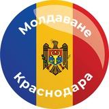 Молдаване на Кубани