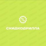 СкидкоДрилла