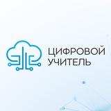 Цифровой учитель