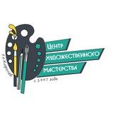 Центр художественного мастерства