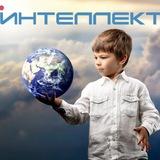 Школа Интеллект+