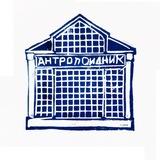 АНТРОПОИДНИК