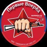 Первые Вперёд | Зарница 2.0
