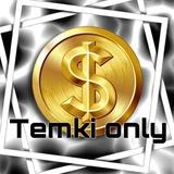 💸 | Temki only | 💸
