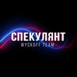 СПЕКУЛЯНТ