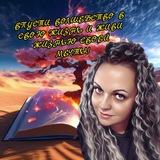 💖ТРАНСФОРМАЦИЯ ЖИЗНИ с Леной К.💖(специалист нейрографики, ченнелер, мастер рейки ll)