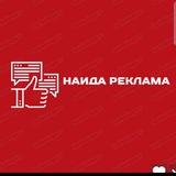 🌹Наида реклама 🌹