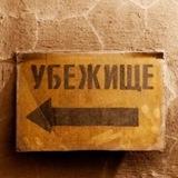 Заброшенные бункера/здания Москвы / МО