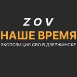 НАШЕ ВРЕМЯ | Память об СВО в Дзержинске