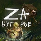 ZAбугорье