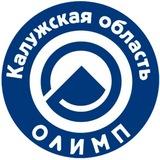 Олимп (ГБУ ДО КО «СШОР"ОЛИМП")