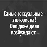 Боже, юристы🫡