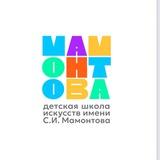 ДШИ им. С.И.Мамонтова