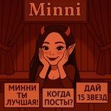 Минни флипы