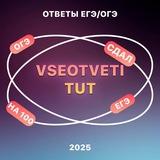 ОТВЕТЫ ОГЭ 2025