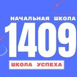ΠΠ°ΡΠ°Π»ΡΠ½Π°Ρ ΡΠΊΠΎΠ»Π° 1409