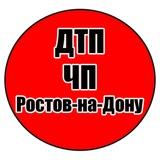 ДТП| ЧП| Ростов