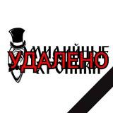 Мидийные Хроники
