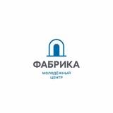 Молодежный центр «ФАБРИКА»