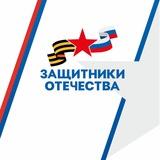 Защитники Отечества I Забайкальский край