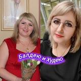 Балдею и Худею💃🥰💪