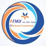 ОБУЧЕНИЕ СЛУЖЕНИЕМ. ЛГМУ