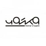 Театр-студия "Чайка"