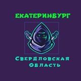 Екатеринбург Тагил ( Свердловская область )