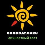 GDG™ | Личностный рост 4/8