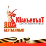 ХакикаТ (Истина)