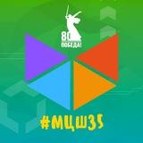 НОВОСТИ МОБУ СОШ 35 | #МЦШ35 🎓