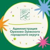 Официально Орехово-Зуевский округ