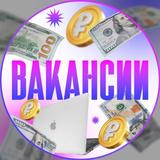 Вакансии без офиса