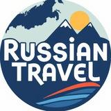 Russian Travel / Вся Россия в одном канале 🇷🇺🗺