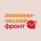 ЭкoФронт — Экономика / Финансы / Новости