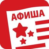 Афиша Комсомольска-на-Амуре