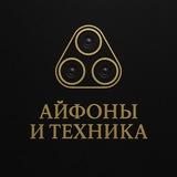 Айфоны и Техника • Черкесск