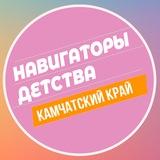 Навигаторы детства | Камчатка