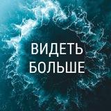 Про Ясность | Видеть больше