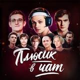 Плюсик в чат ➕
