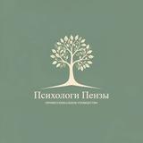 Психологи Пензы