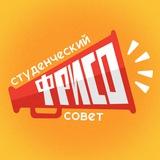 Студсовет ФРиСО