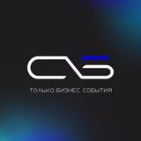 Только бизнес. События